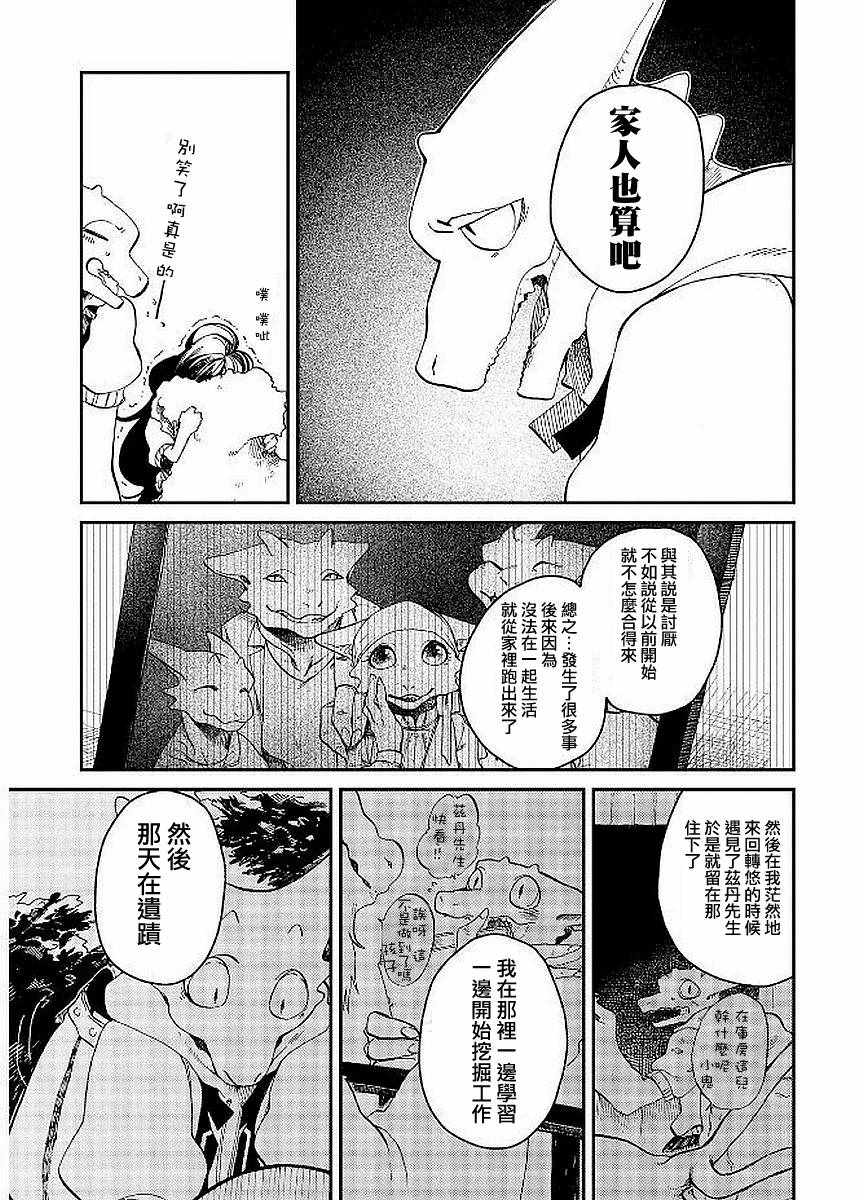 《龙之七国与孤儿法纳》漫画 009集