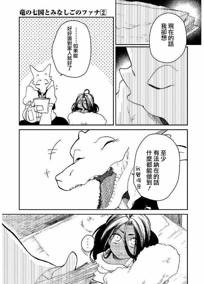 《龙之七国与孤儿法纳》漫画 009集