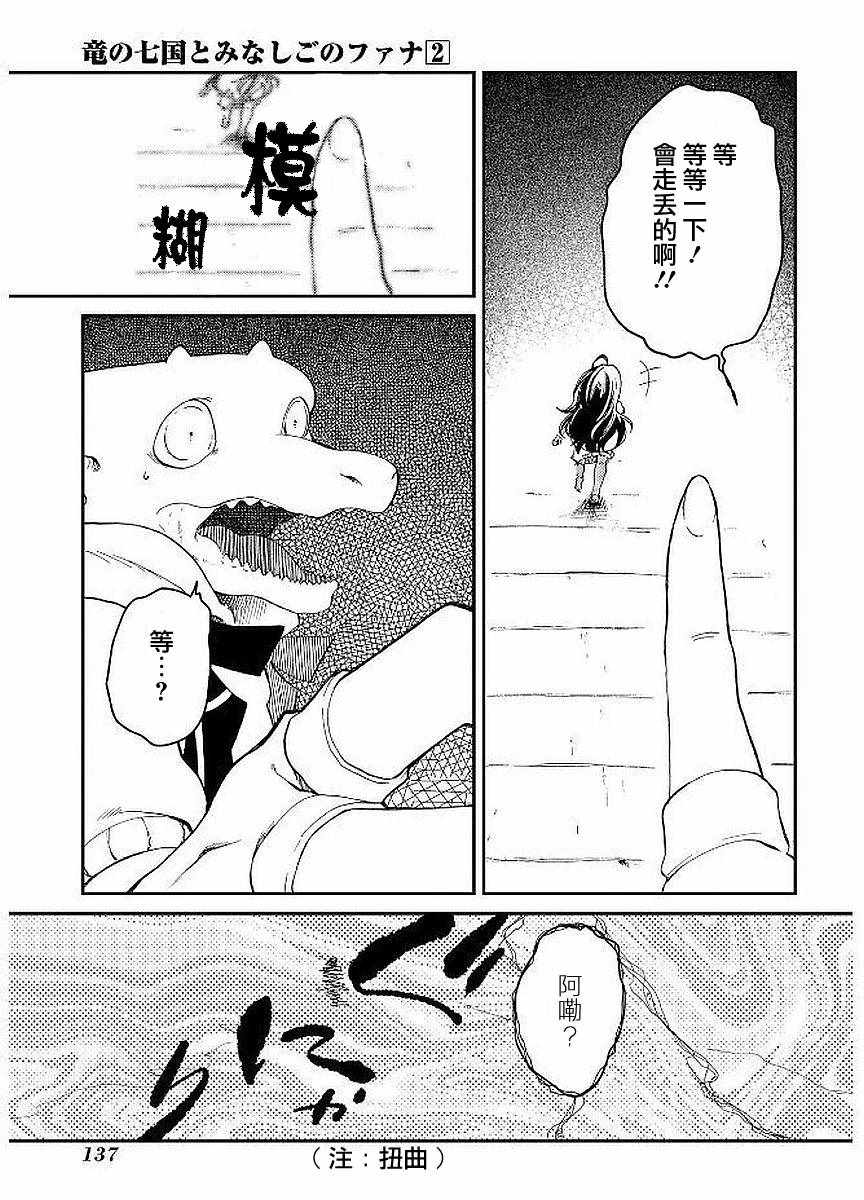 《龙之七国与孤儿法纳》漫画 009集