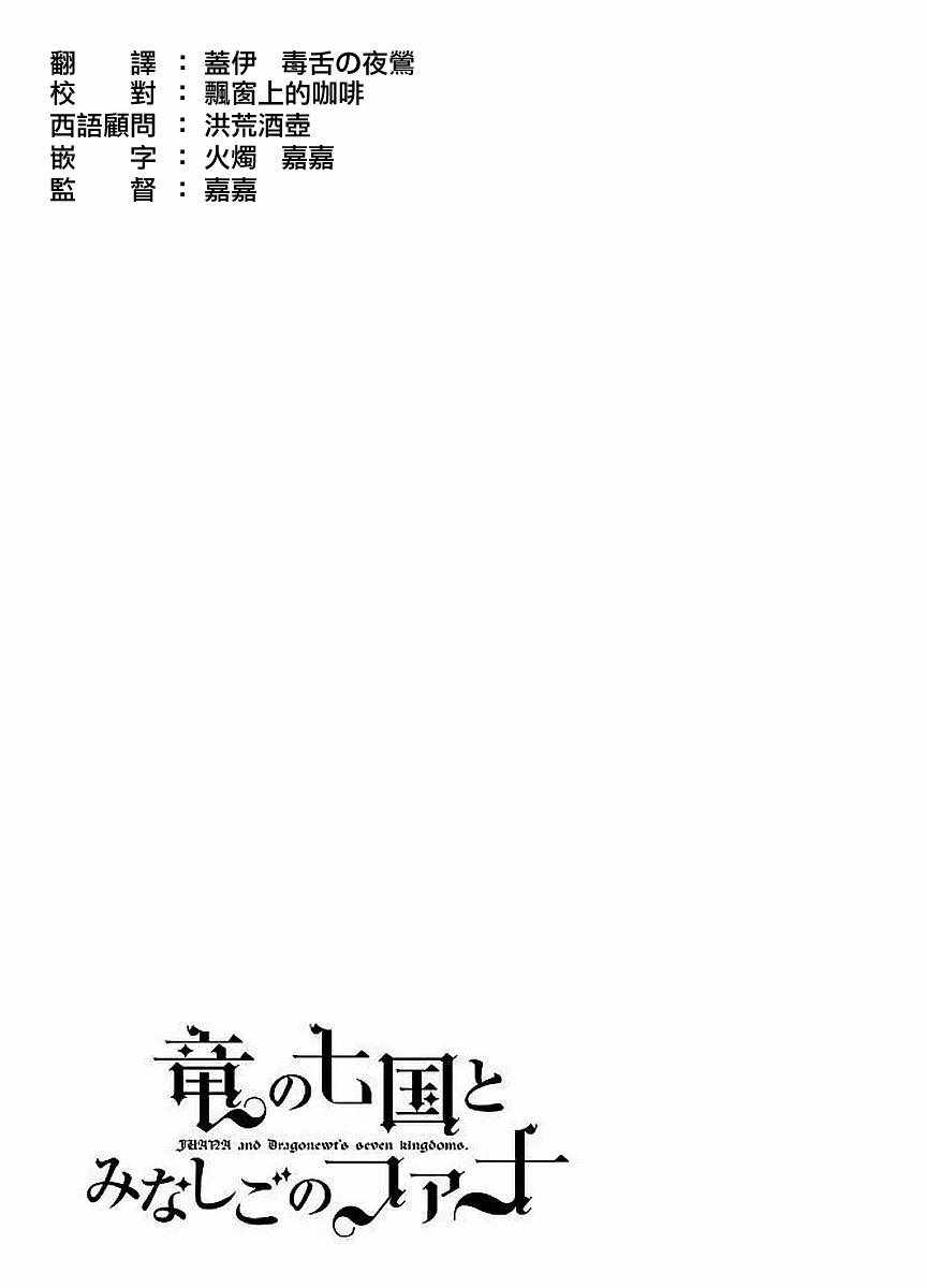 《龙之七国与孤儿法纳》漫画 009集