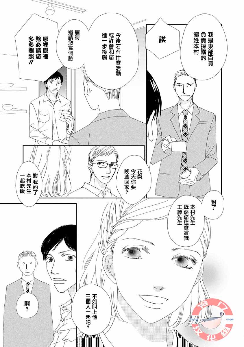 《徒花》漫画 短篇