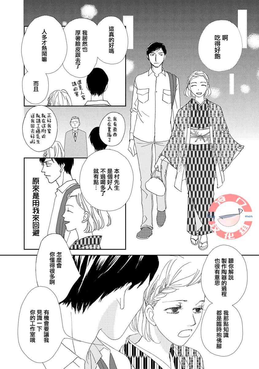 《徒花》漫画 短篇