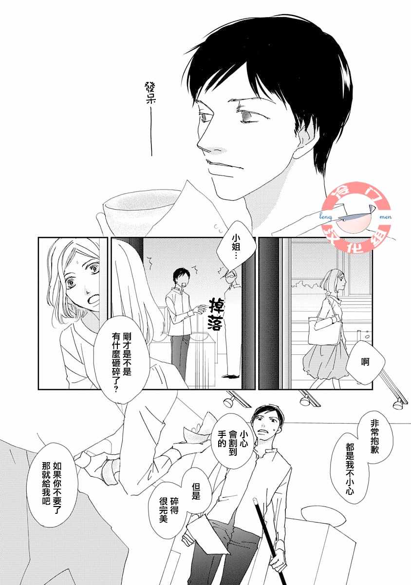 《徒花》漫画 短篇