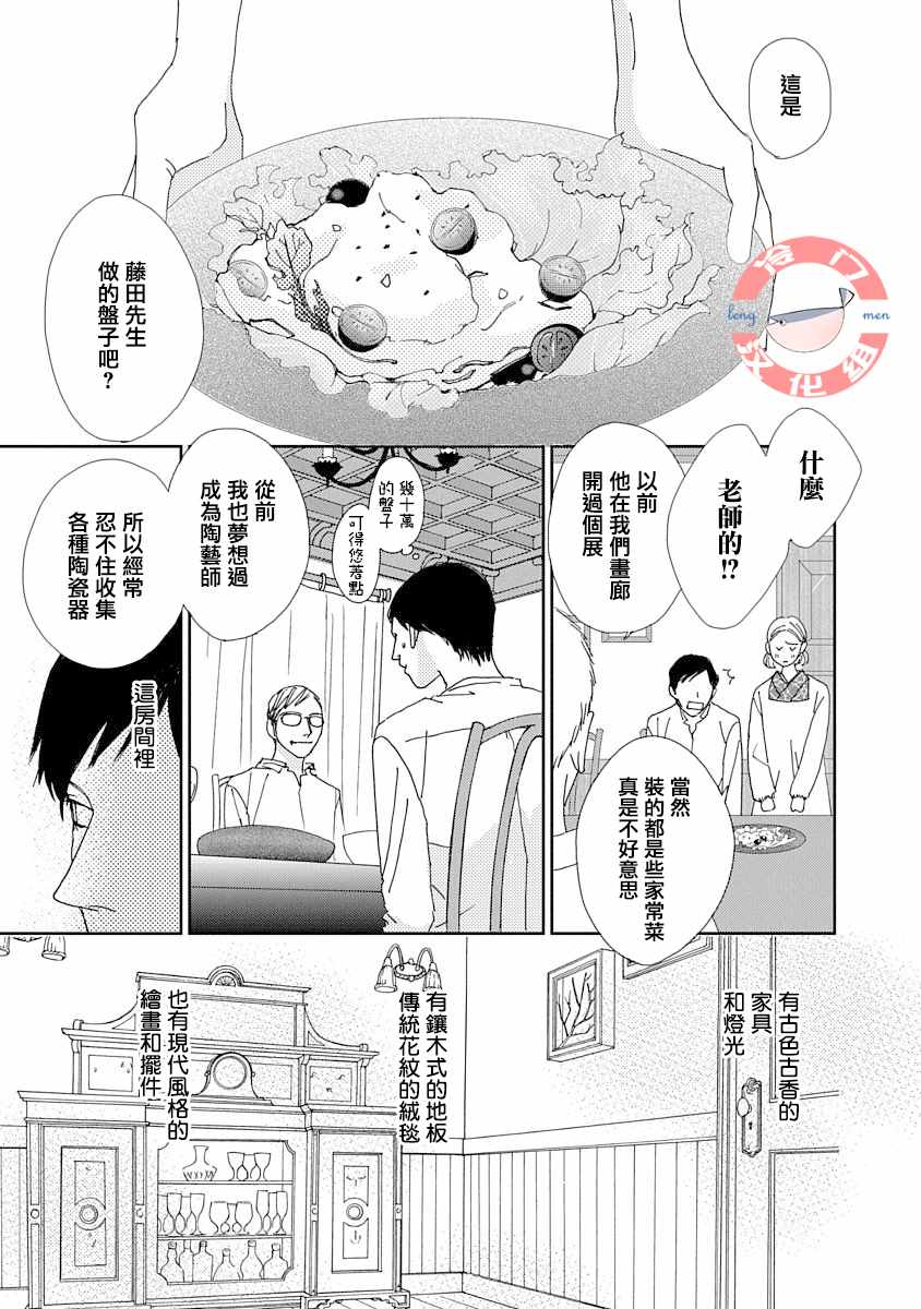 《徒花》漫画 短篇