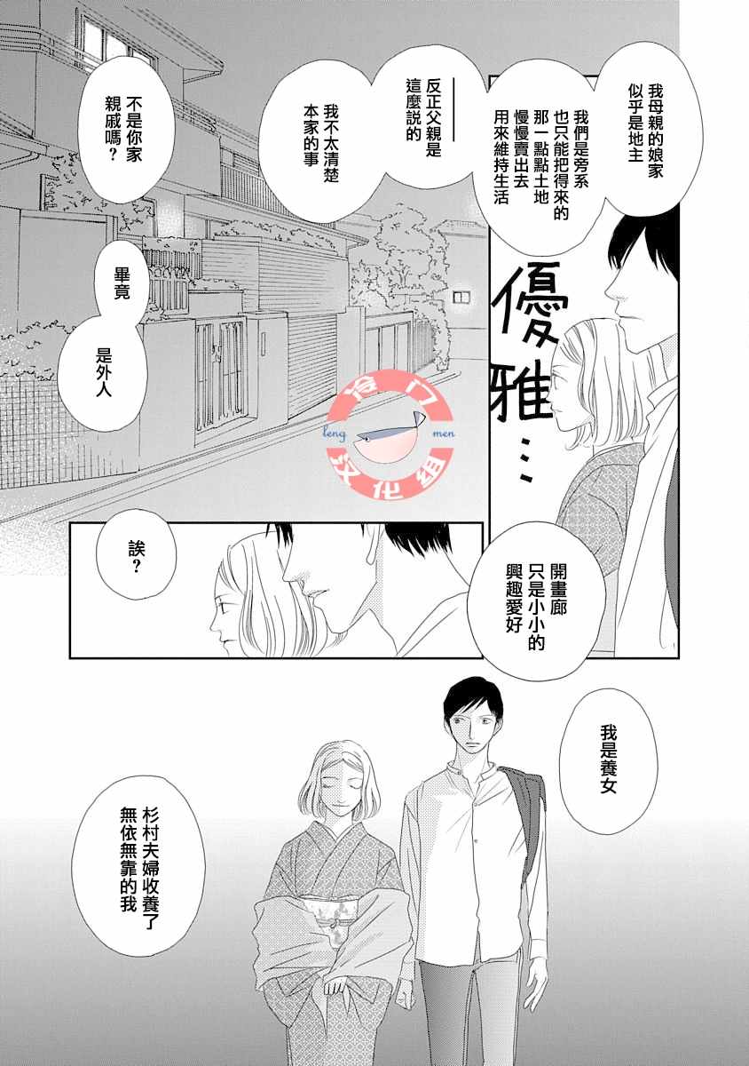 《徒花》漫画 短篇