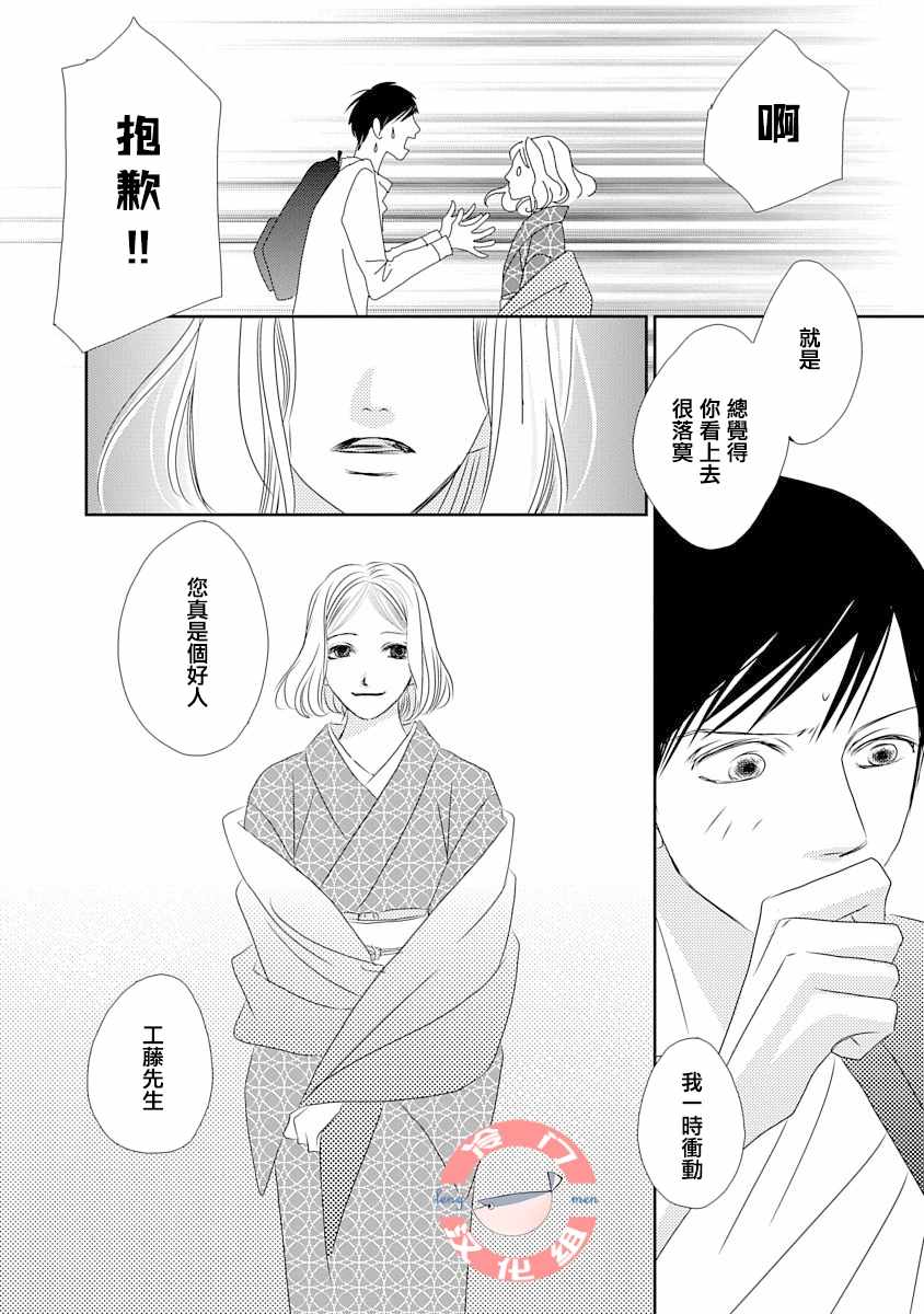 《徒花》漫画 短篇