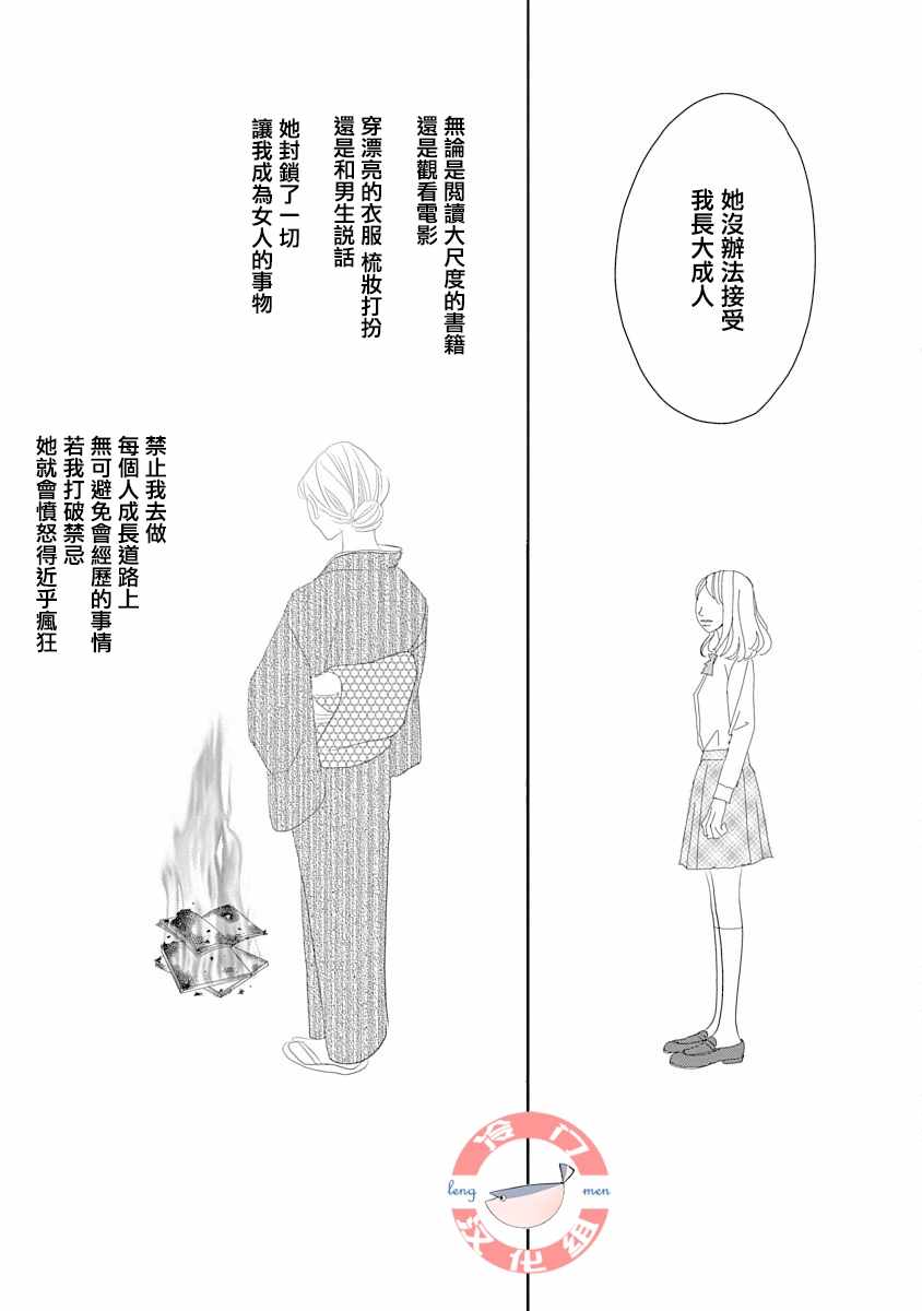 《徒花》漫画 短篇