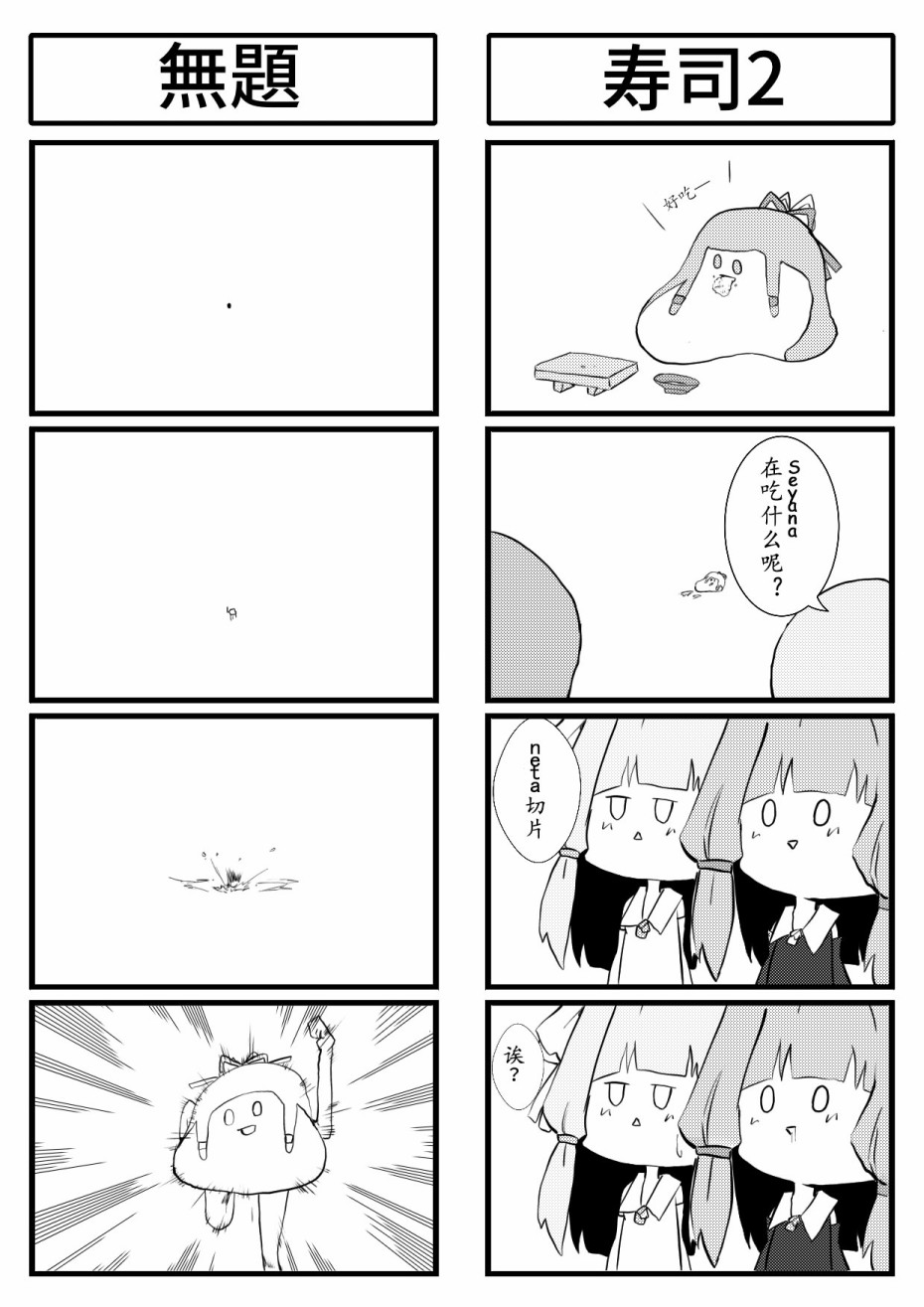 《一日一Seyana》漫画 009集