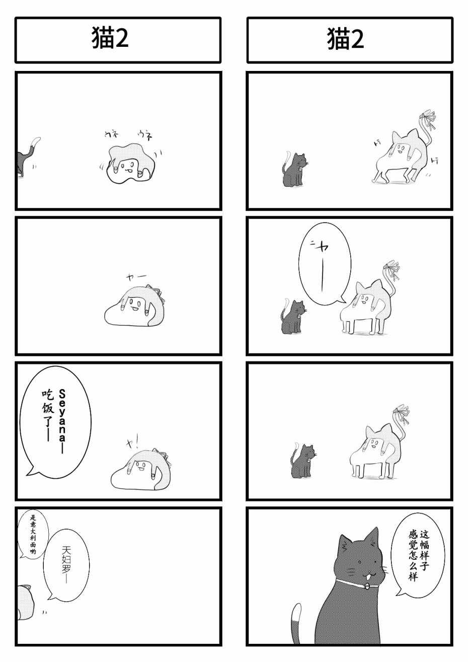 《一日一Seyana》漫画 018集