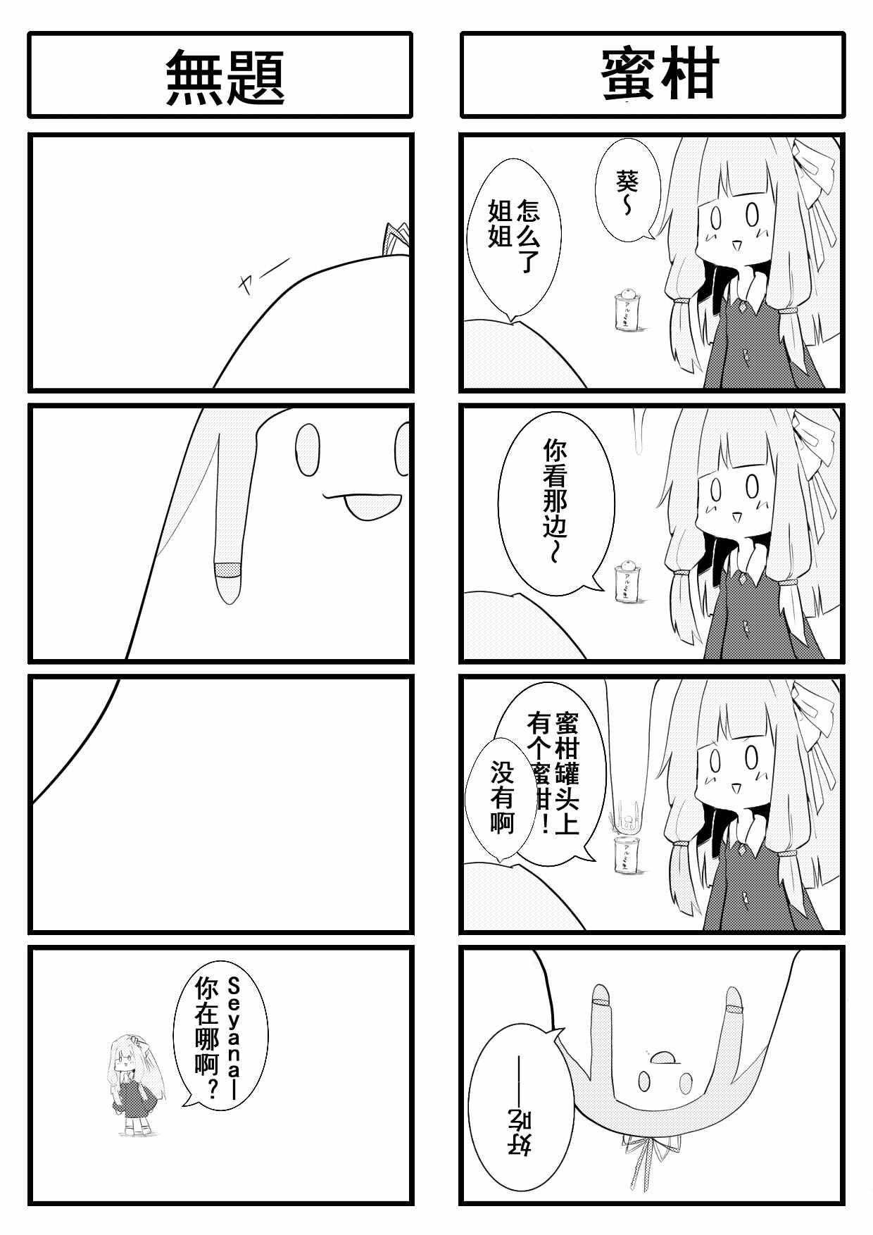 《一日一Seyana》漫画 019集