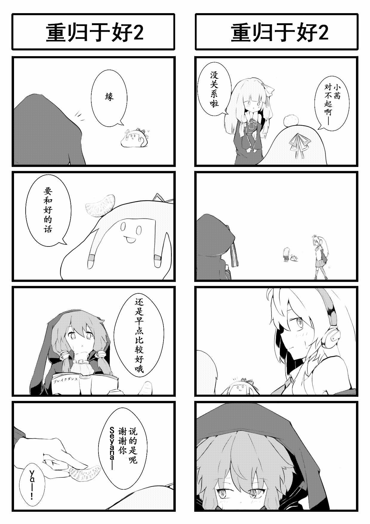 《一日一Seyana》漫画 021集