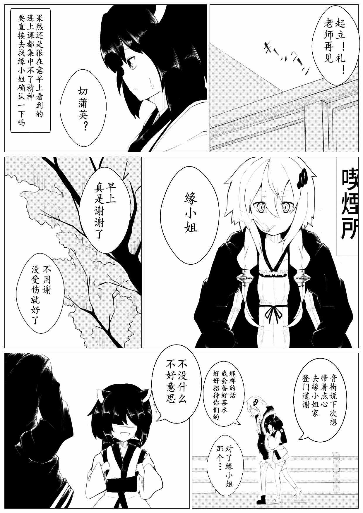 《一日一Seyana》漫画 外传2