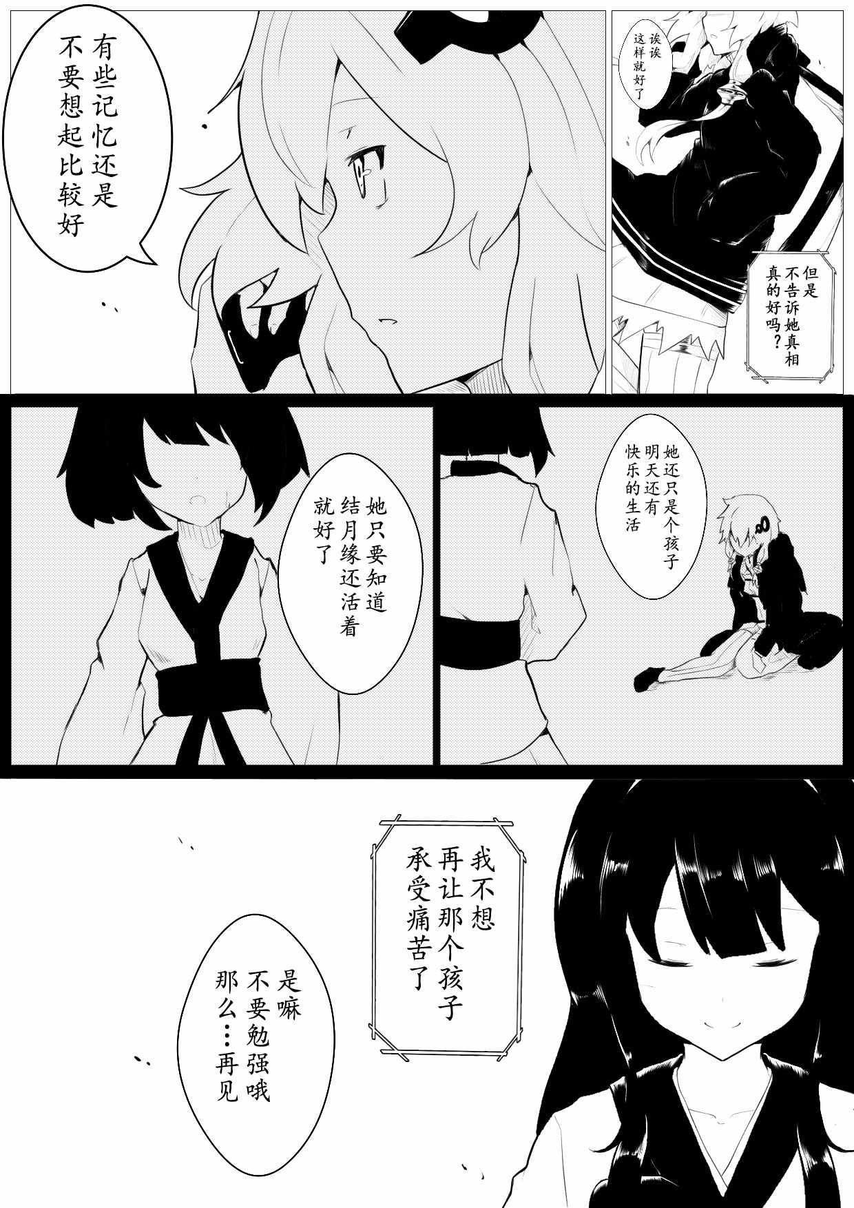 《一日一Seyana》漫画 外传2