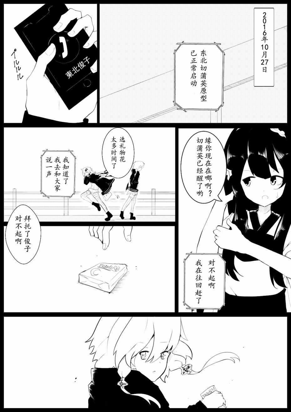 《一日一Seyana》漫画 外传3