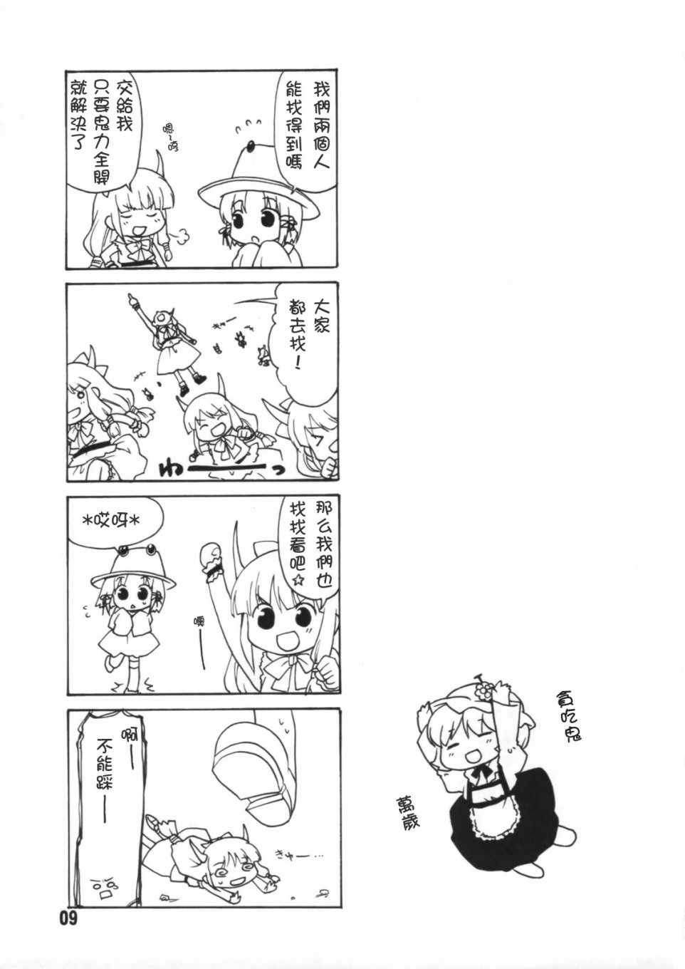 《风祭鬼宴》漫画 短篇