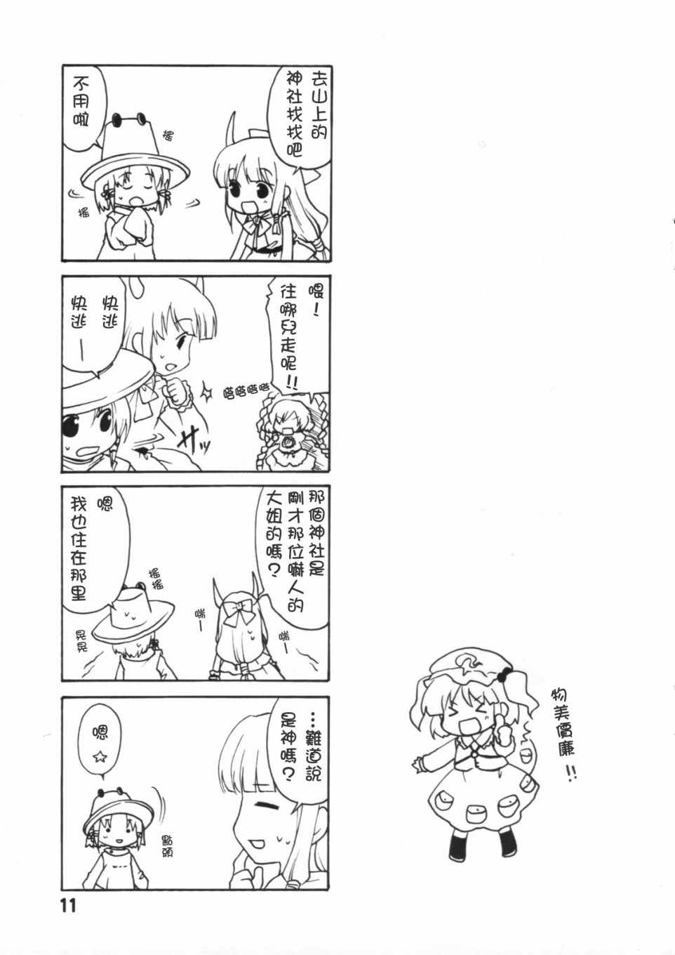 《风祭鬼宴》漫画 短篇