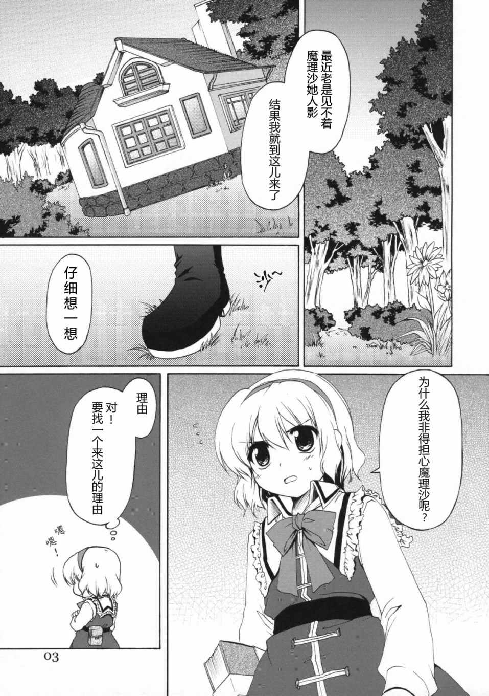 《深想星夜》漫画 短篇