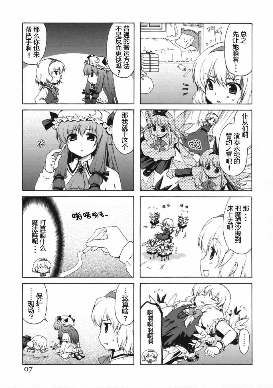 《深想星夜》漫画 短篇