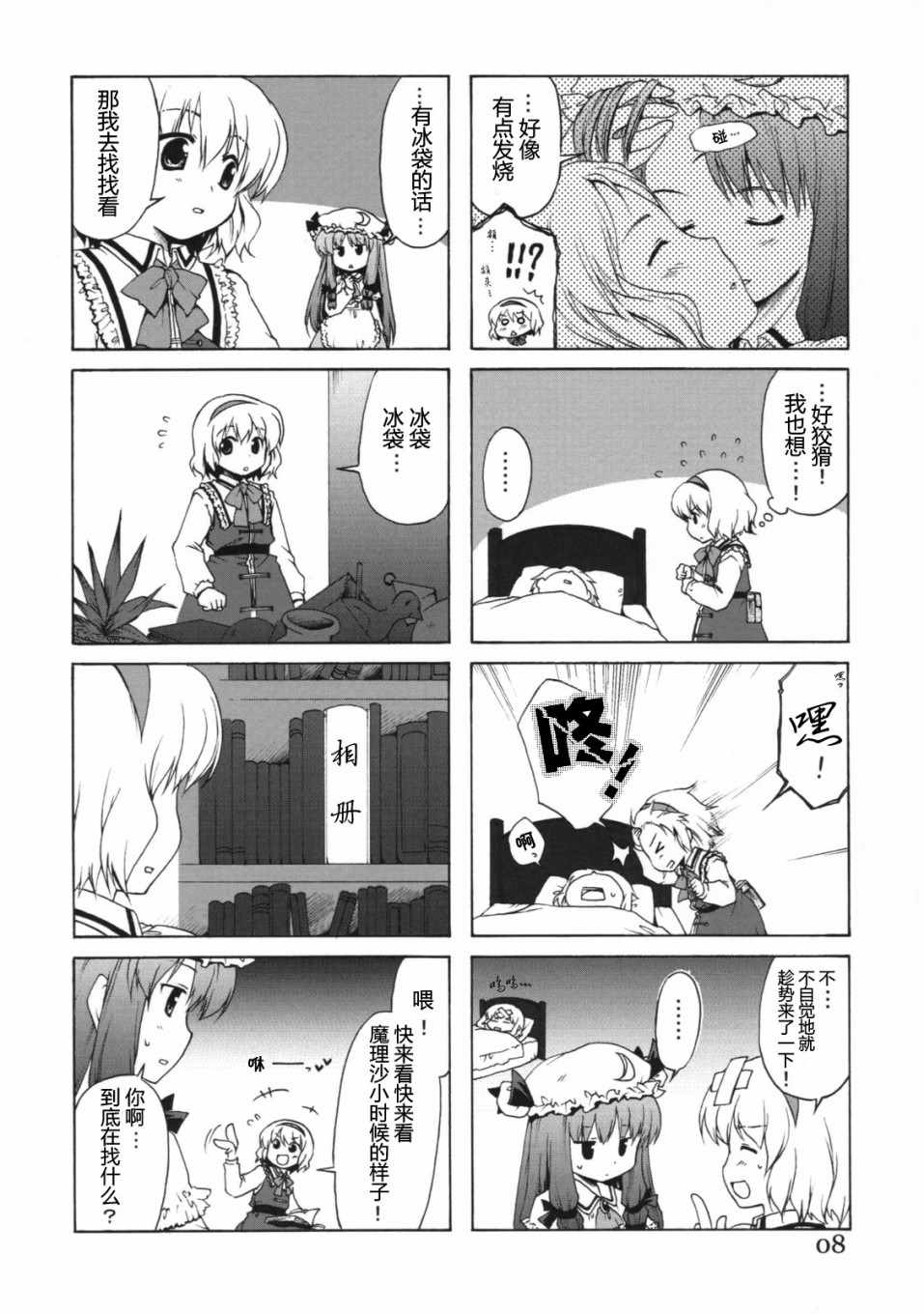 《深想星夜》漫画 短篇