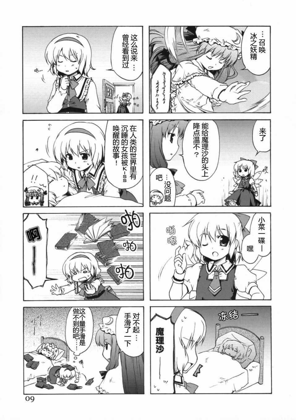 《深想星夜》漫画 短篇