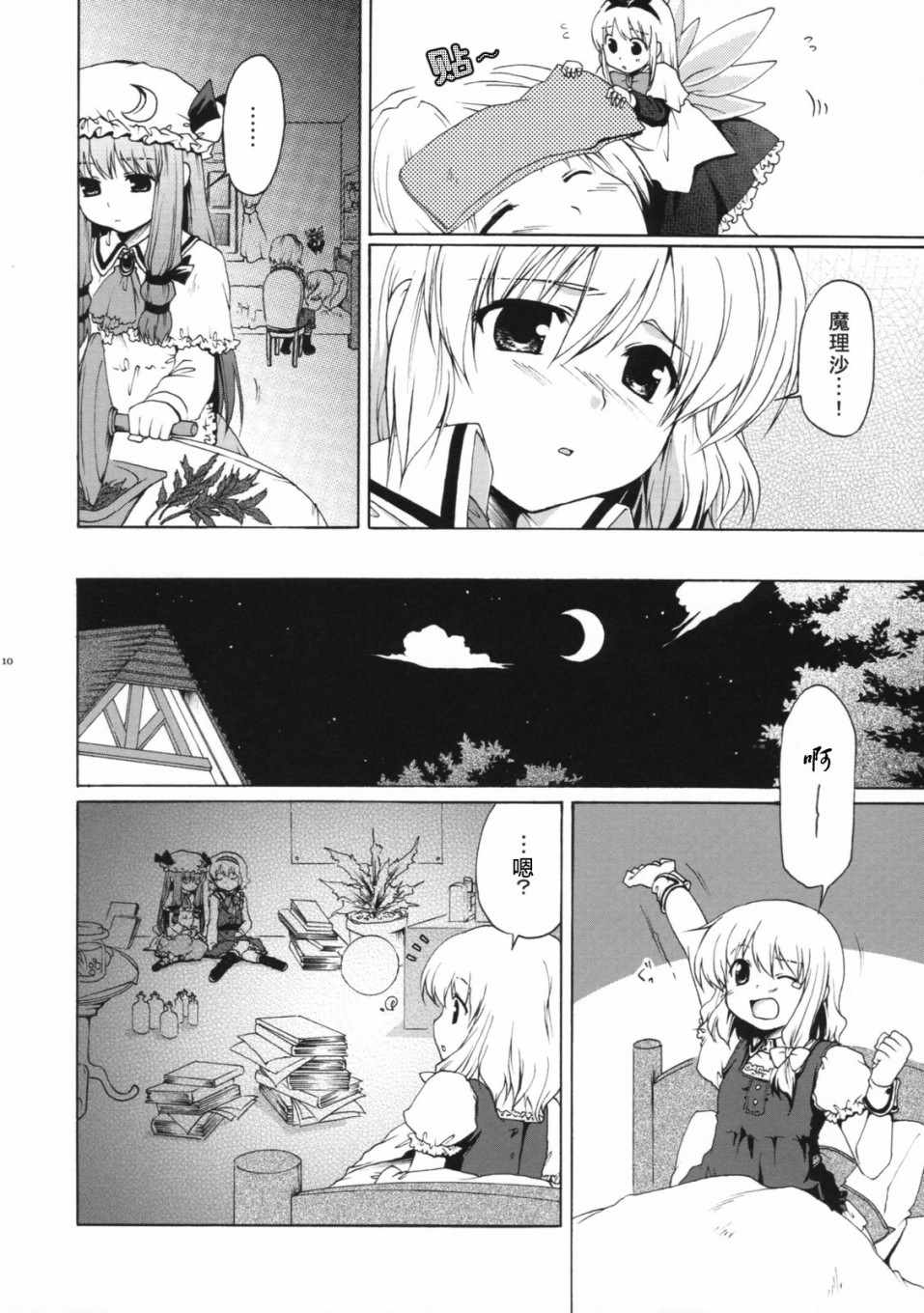 《深想星夜》漫画 短篇