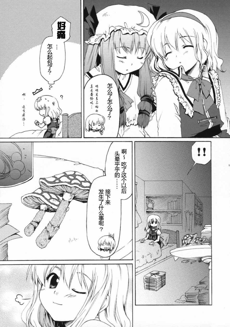 《深想星夜》漫画 短篇