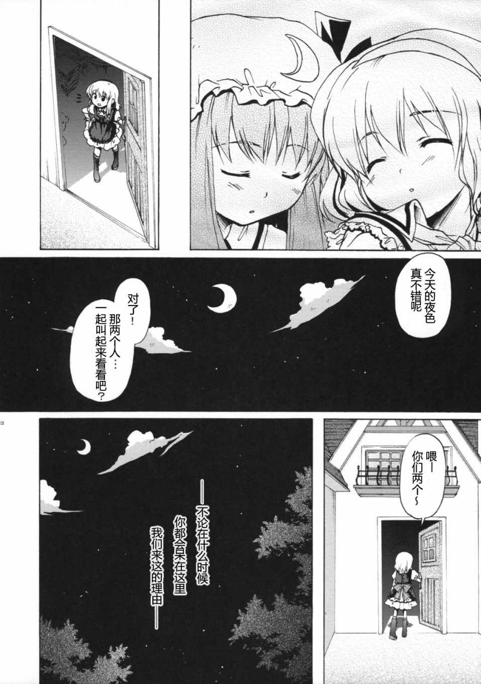 《深想星夜》漫画 短篇