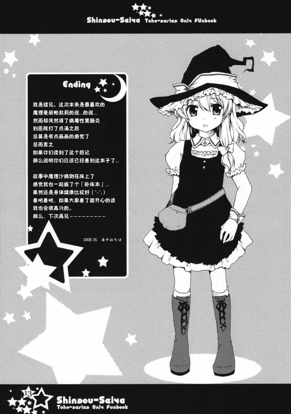 《深想星夜》漫画 短篇