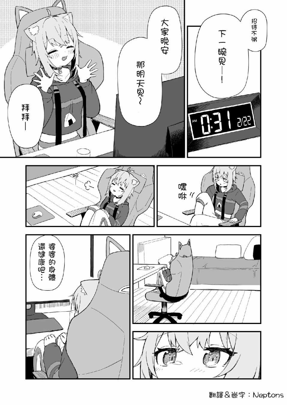 《小粥的日常》漫画 001集