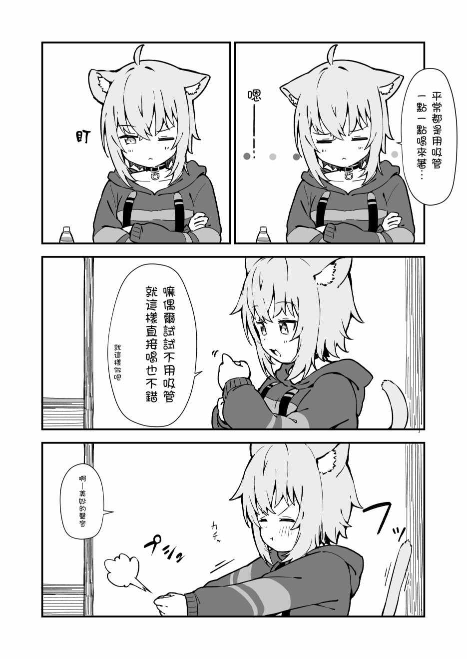 《小粥的日常》漫画 003集