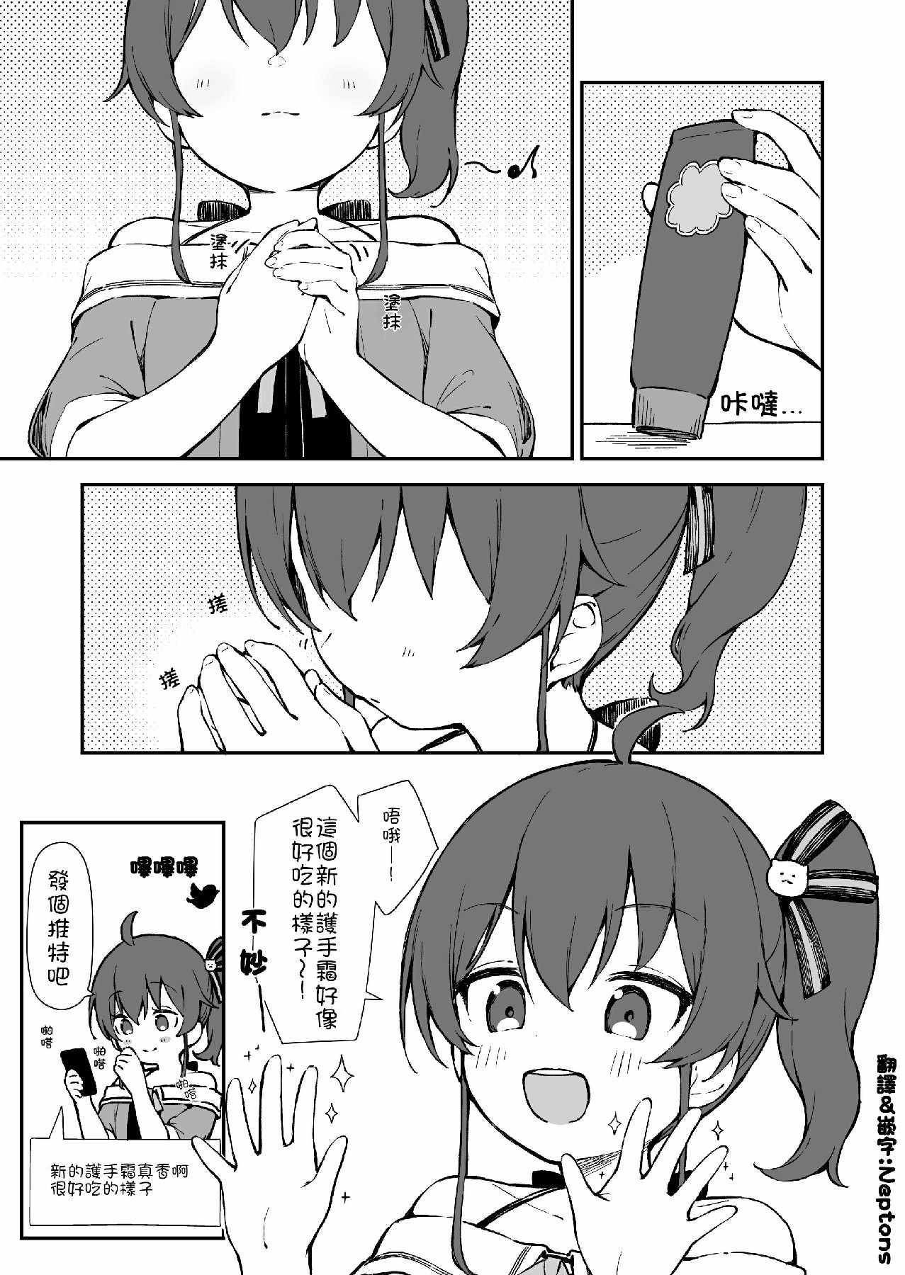 《小粥的日常》漫画 夏哥篇