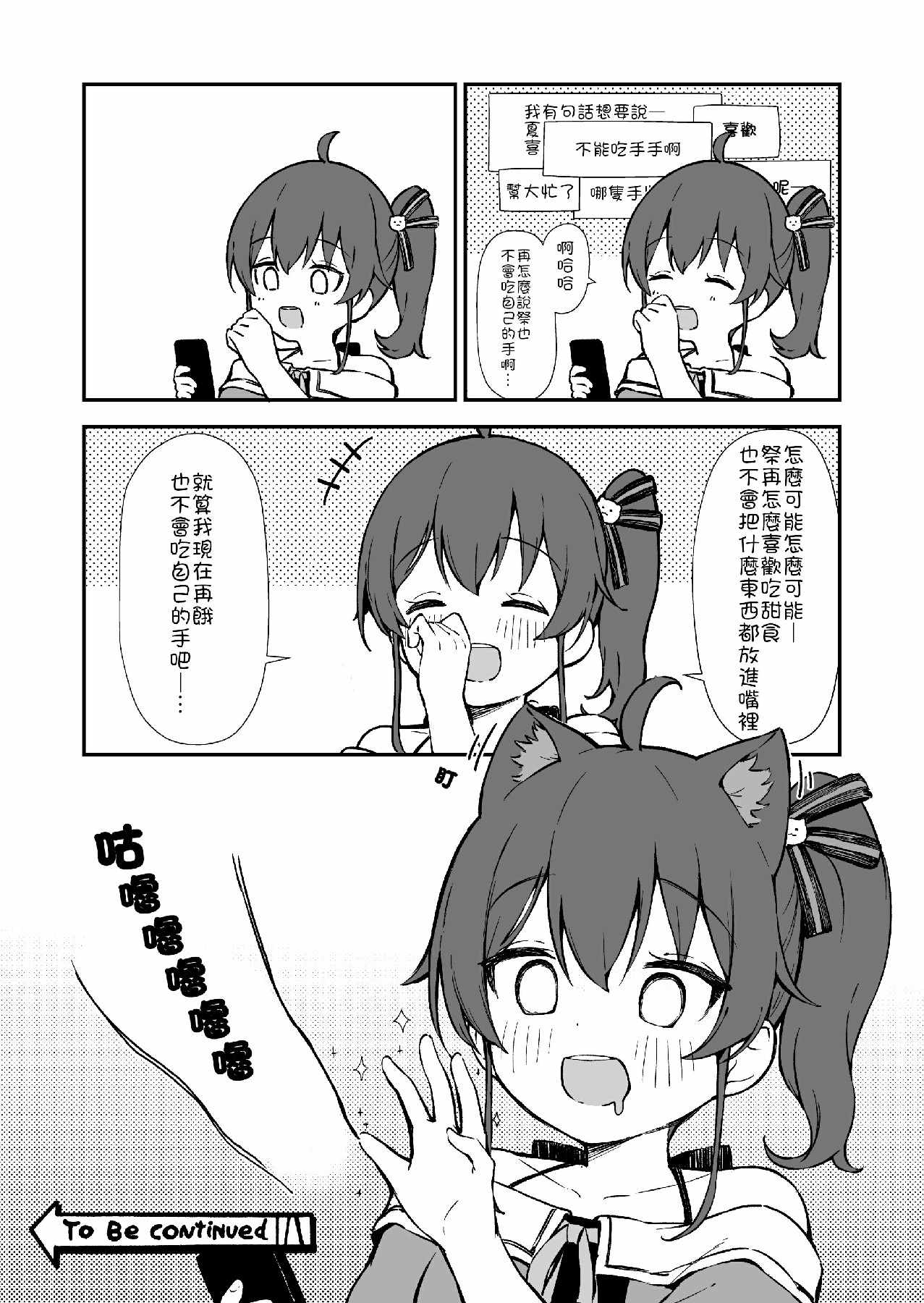 《小粥的日常》漫画 夏哥篇