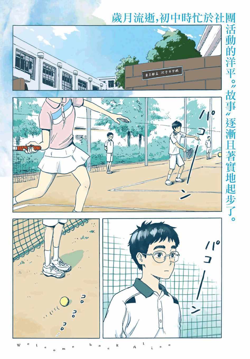 《欢迎回来爱丽丝》漫画 001集