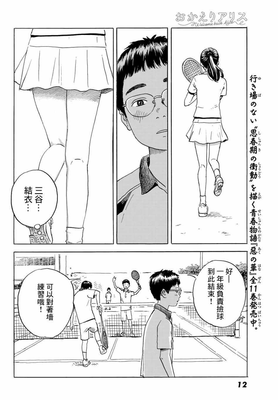 《欢迎回来爱丽丝》漫画 001集