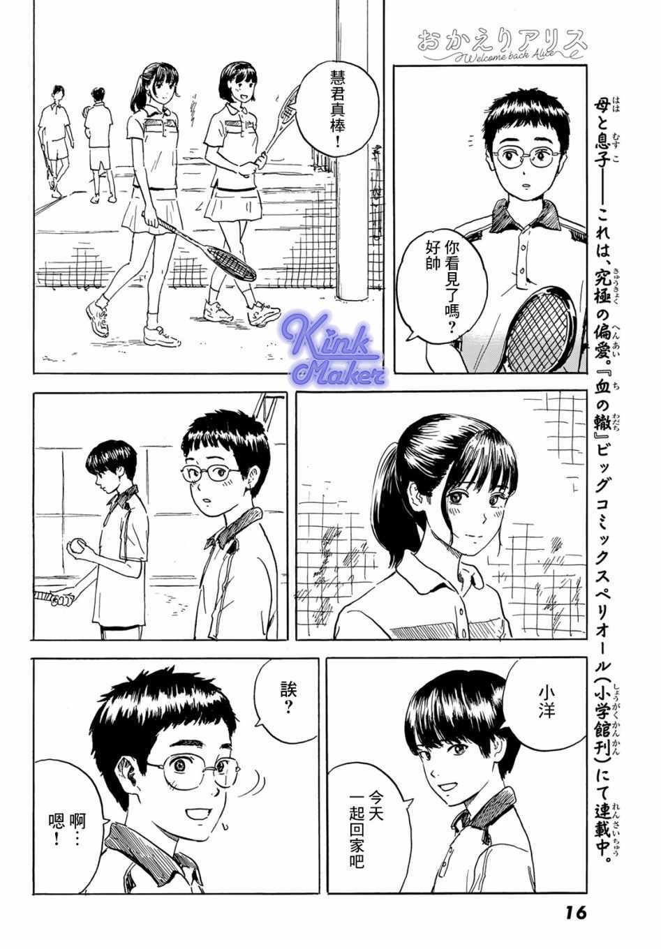 《欢迎回来爱丽丝》漫画 001集