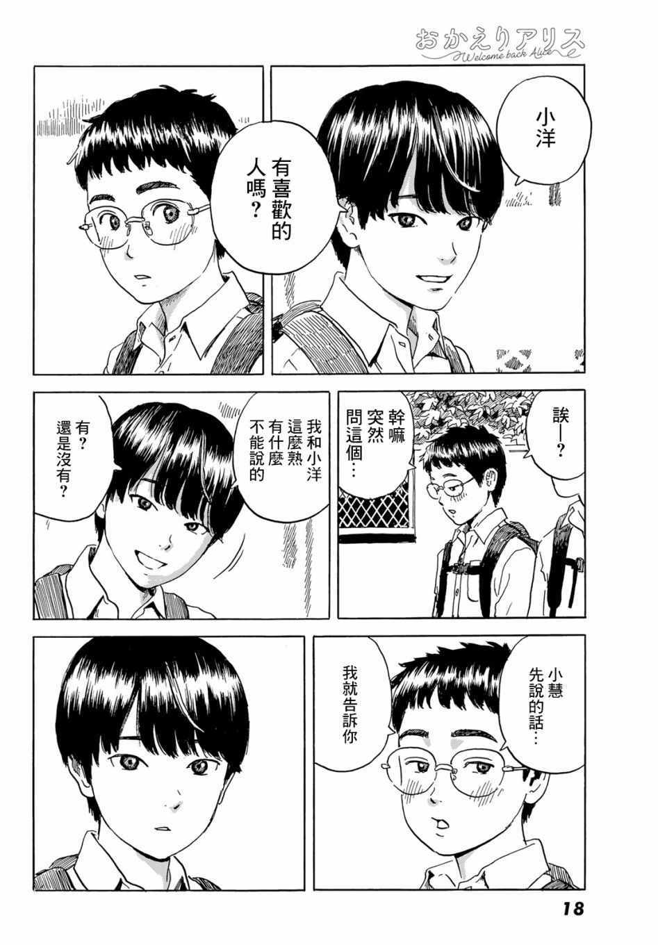 《欢迎回来爱丽丝》漫画 001集