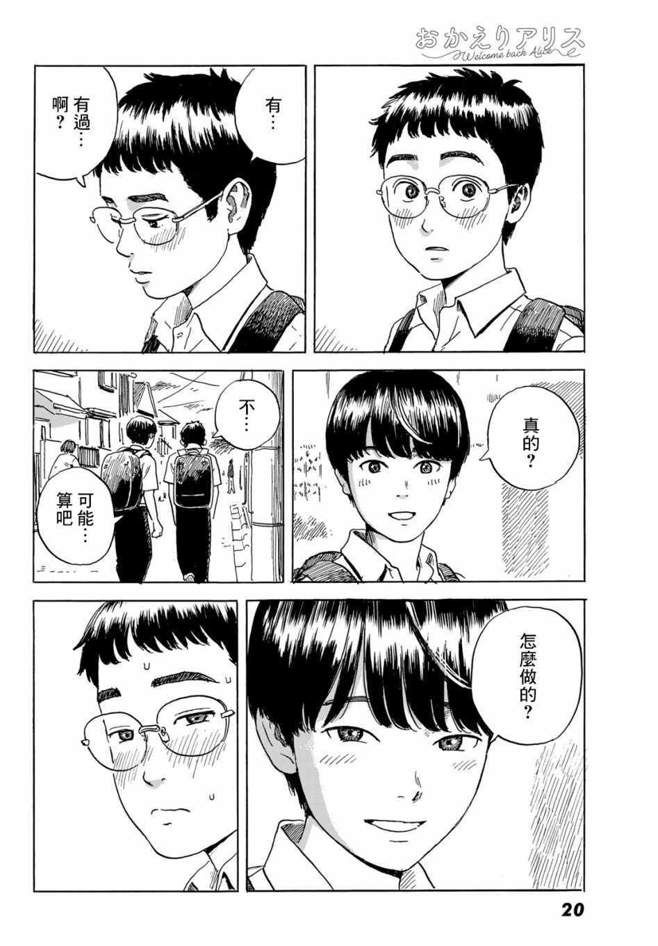 《欢迎回来爱丽丝》漫画 001集