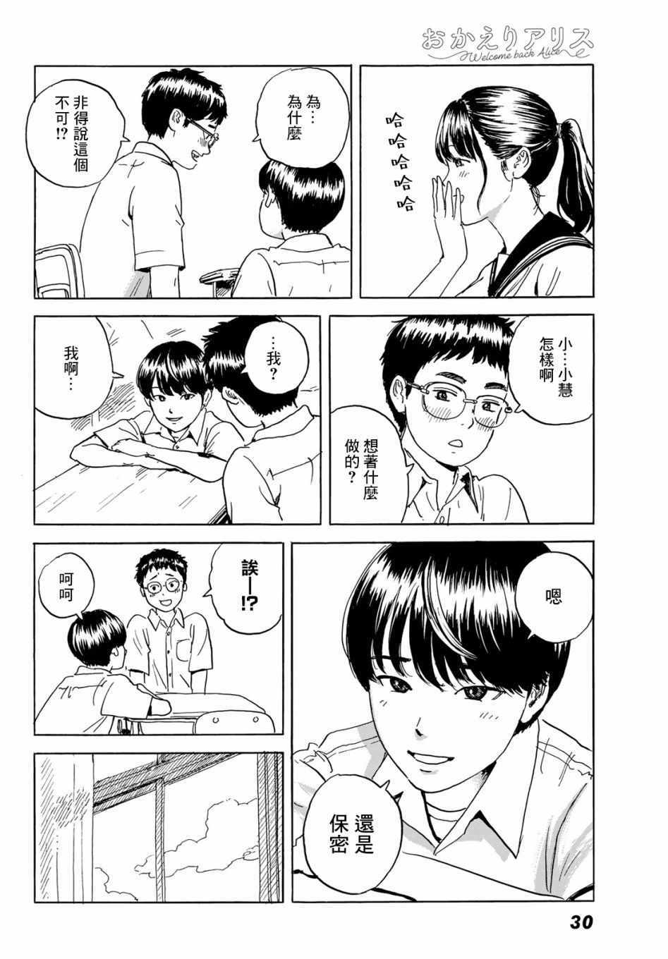 《欢迎回来爱丽丝》漫画 001集