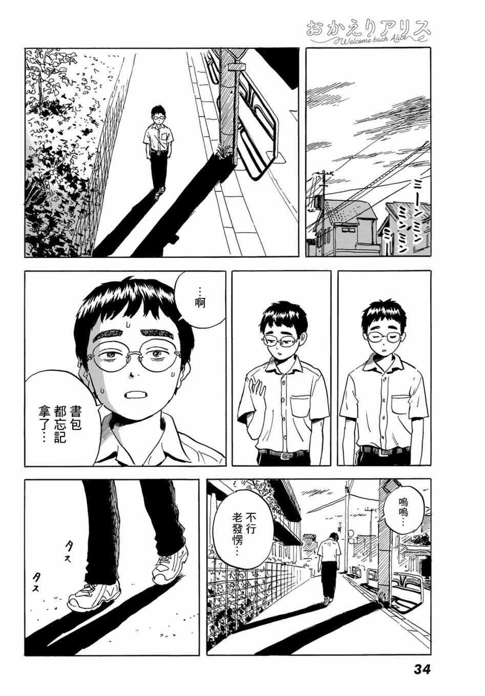 《欢迎回来爱丽丝》漫画 001集