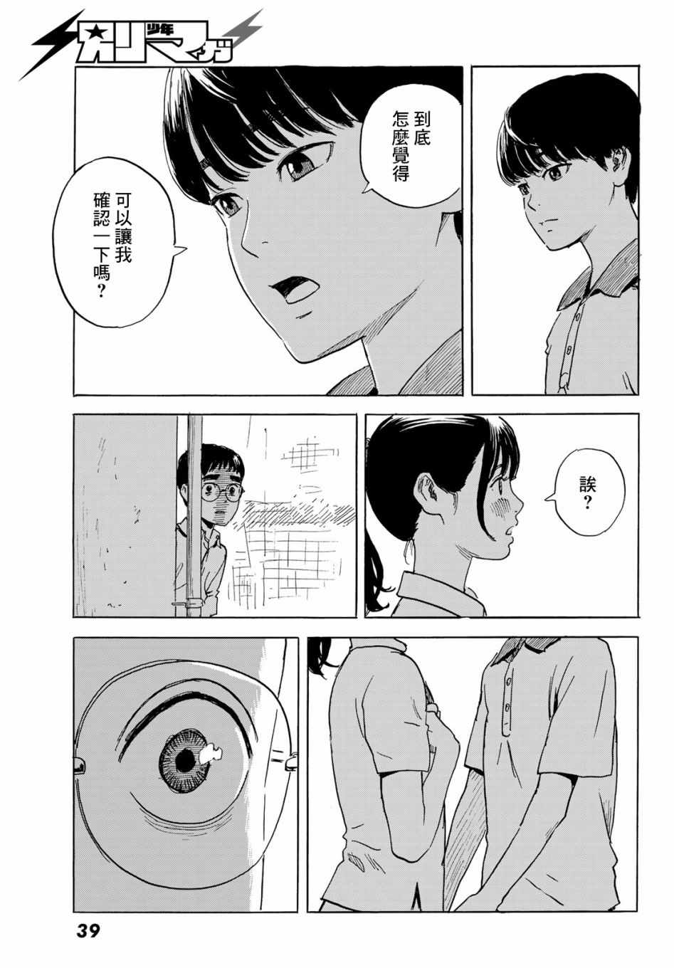 《欢迎回来爱丽丝》漫画 001集