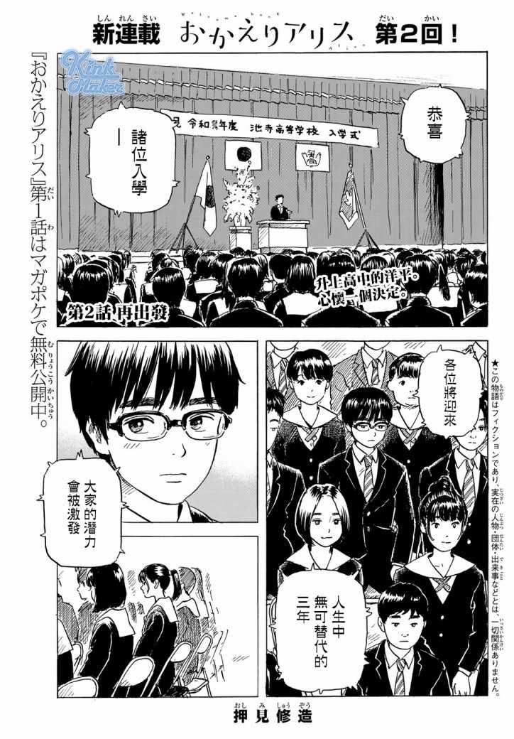 《欢迎回来爱丽丝》漫画 002集