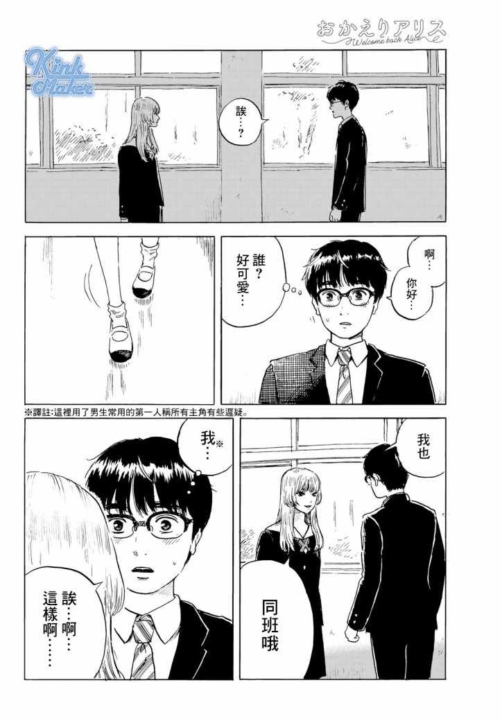 《欢迎回来爱丽丝》漫画 002集