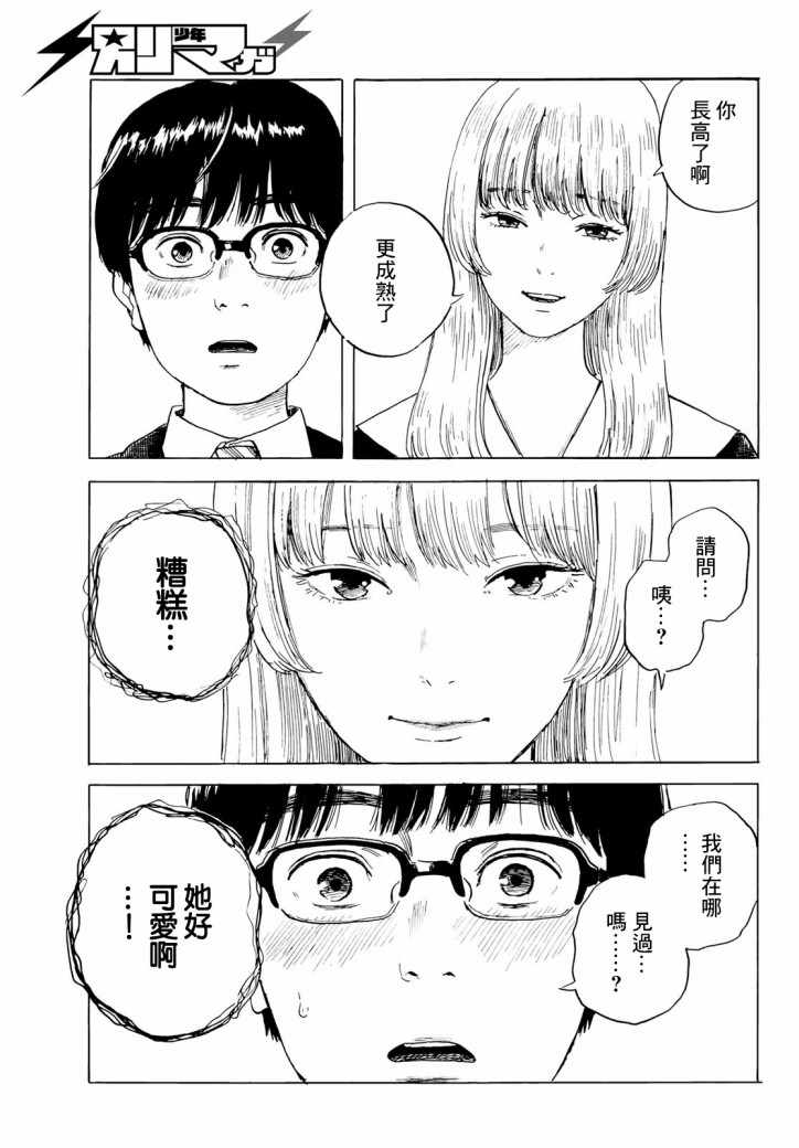 《欢迎回来爱丽丝》漫画 002集