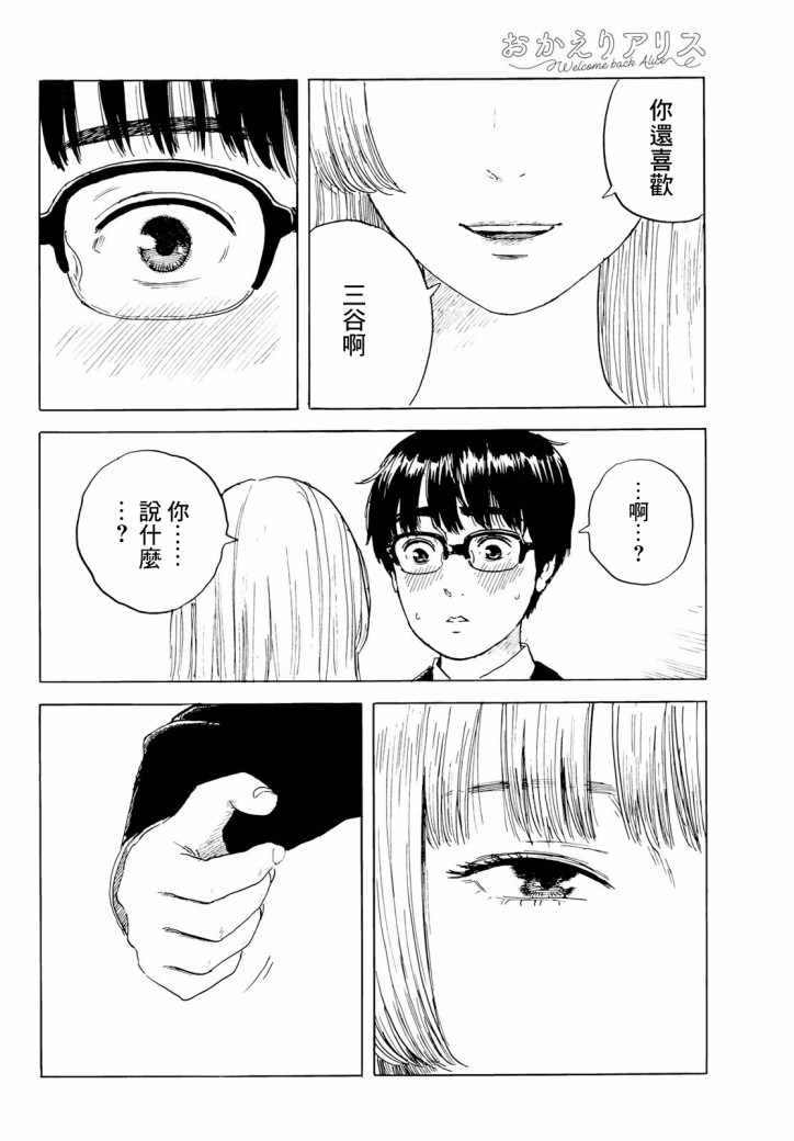 《欢迎回来爱丽丝》漫画 002集