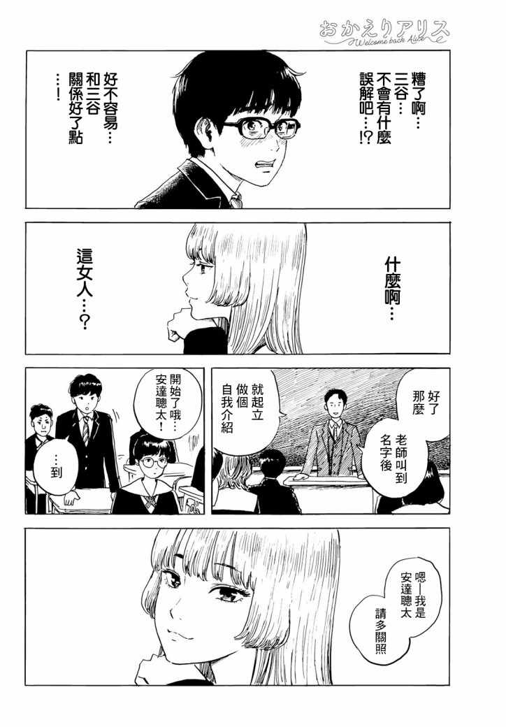 《欢迎回来爱丽丝》漫画 002集