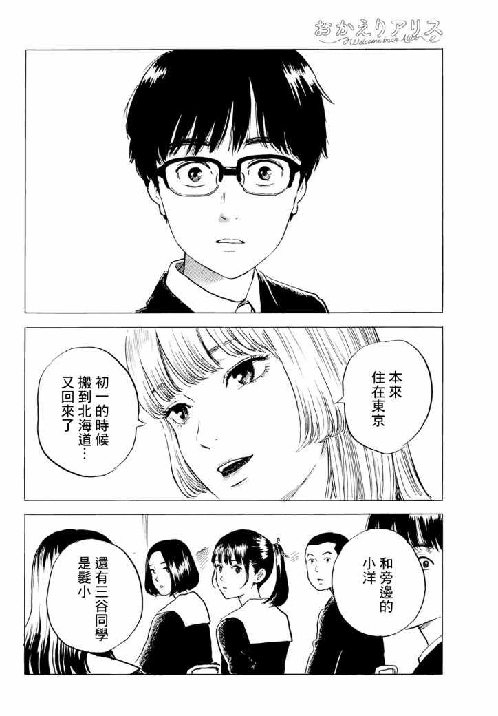 《欢迎回来爱丽丝》漫画 002集