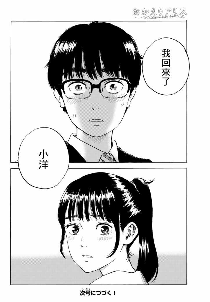 《欢迎回来爱丽丝》漫画 002集