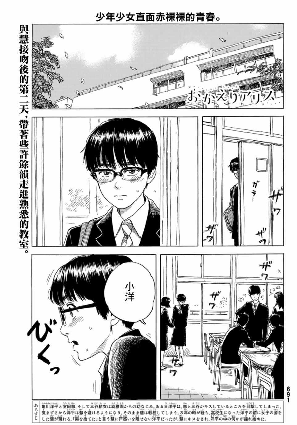 《欢迎回来爱丽丝》漫画 004集