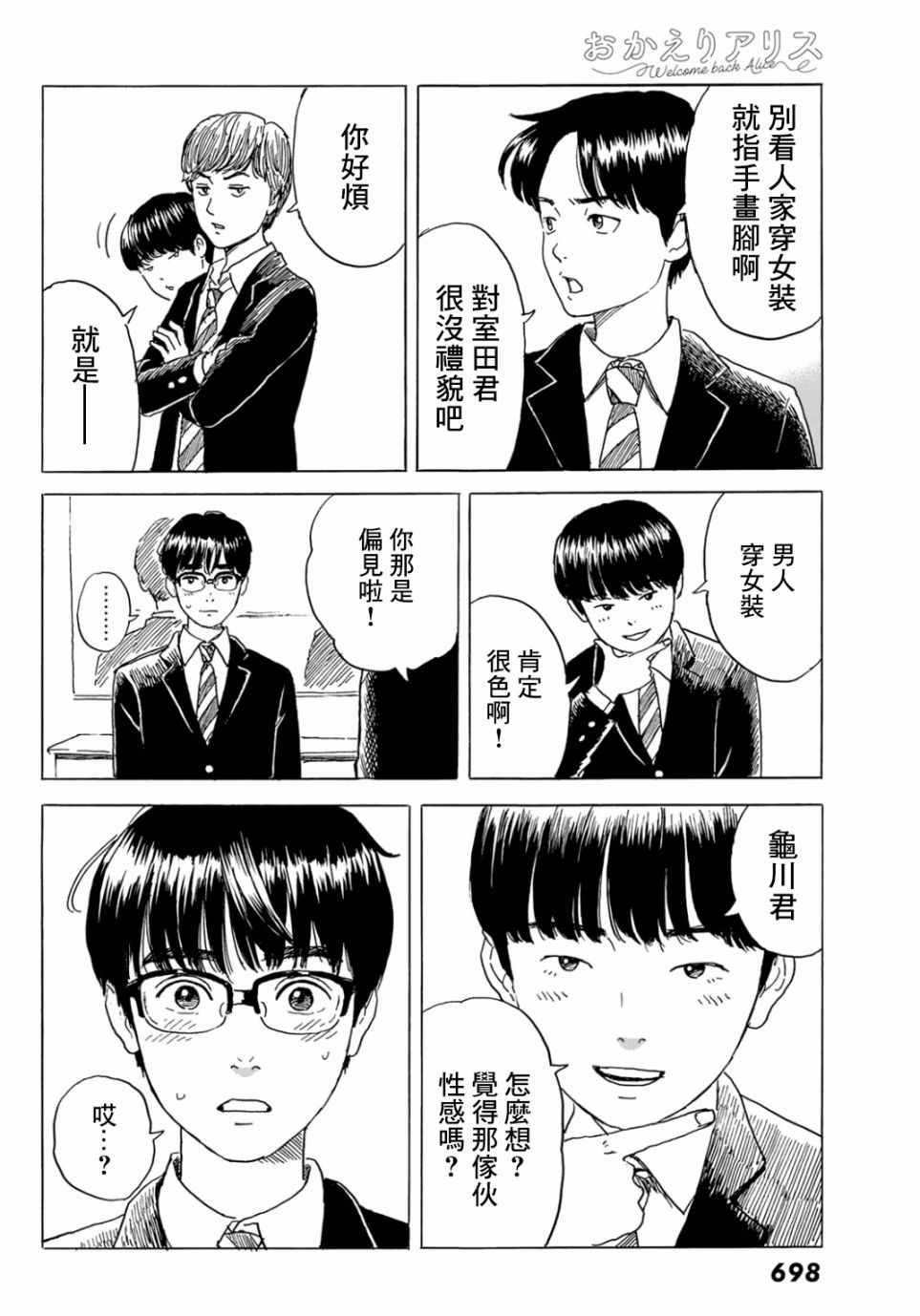 《欢迎回来爱丽丝》漫画 004集