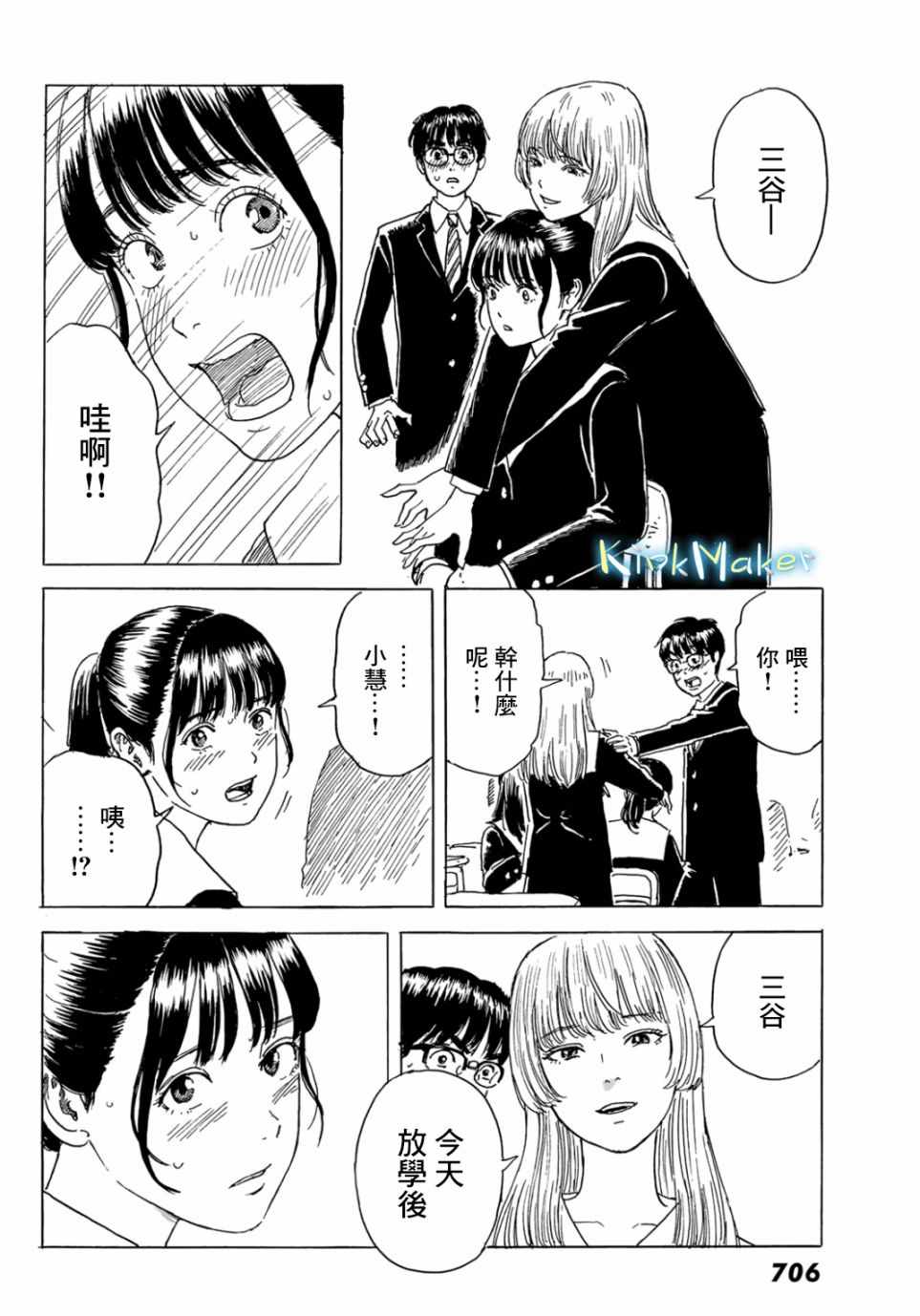 《欢迎回来爱丽丝》漫画 004集